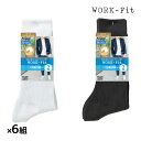 【クーポン10%OFF】送料無料 同色6組セット 計12足 WORK-Fit ワークフィット リブ クルー丈 メンズソックス 綿100% 2足組 アツギ ATS...