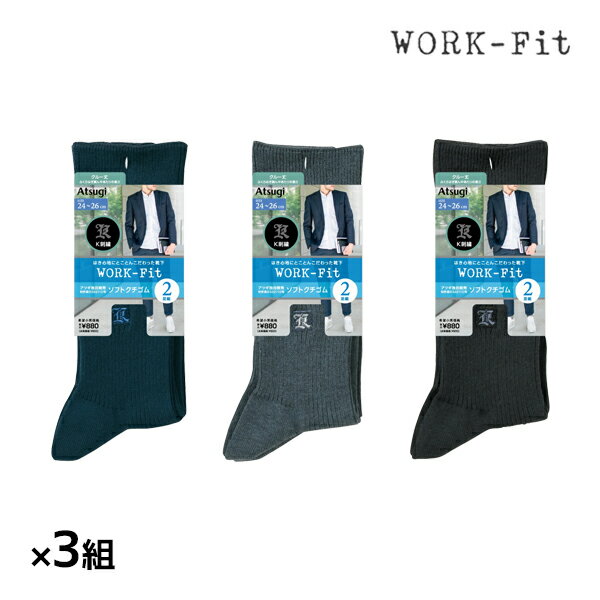 【クーポン10%OFF】3組セット 計6足 WORK-Fit ワークフィット リブ クルー丈 メンズソックス 2足組 アツギ ATSUGI | くつした ソックス 靴下 ビジネスソックス フォーマルソックス 紳士靴下 就活 ビジネス オフィス 黒 紳士ソックス 大きいサイズ 黒靴下 ずり落ちにくい 男性