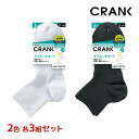 【クーポン10%OFF】2色3組ずつ 6組セット 計18足 送料無料 CRANK クランク 男女兼用 ソックス ハイカット丈 靴下 3足組 アツギ ATSUGI | くつ下 ハイカット スポーツソックス スポーツ 白 黒 白ソックス 大きいサイズ 小さいサイズ スニーカーソ