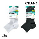 【クーポン10%OFF】同色3組セット 計9足 CRANK クランク 男女兼用 ソックス ハイカット丈 靴下 3足組 アツギ ATSUGI | くつした くつ下 ハイカット スポーツソックス スポーツ 白 黒 白ソックス 大きいサイズ 小さいサイズ スニーカーソックス