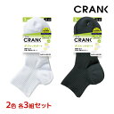【クーポン10%OFF】2色3組ずつ 6組セット 計18足 送料無料 CRANK クランク 男女兼用 ソックス ミドル丈 靴下 3足組 アツギ ATSUGI| くつした スポーツソックス スポーツ 無地 白 黒 白ソックス 大きいサイズ 小さいサイズ スニーカーソックス 白