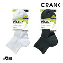 【クーポン10%OFF】送料無料 同色6組セット 計18足 CRANK クランク 男女兼用 ソックス ミドル丈 靴下 3足組 アツギ ATSUGI |くつした くつ下 スポーツソックス スポーツ 無地 白 黒 白ソックス 大きいサイズ 小さいサイズ スニーカーソックス 白