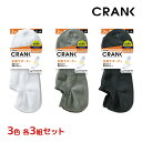 【クーポン10%OFF】3色3組ずつ 9組セット 計27足 送料無料 CRANK クランク 男女兼用 ソックス スニーカー丈 靴下 3足組 アツギ ATSUGI | くつした スポーツソックス スポーツ 白 黒 白ソックス 大きいサイズ 小さいサイズ スニーカーソックス 白