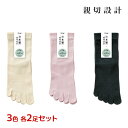 【クーポン10%OFF】3色2足ずつ 送料無料6足セット 親切設計 靴下 5本指 表糸綿100% レディースソックス 日本製 アツギ ATSUGI | 五本指 ...