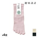【クーポン10%OFF】送料無料 同色4足セット 親切設計 靴下 5本指 表糸綿100% レディースソックス 日本製 アツギ ATSUGI | 五本指 5本指ソ...