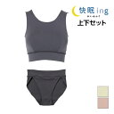 【クーポン10%OFF】快眠ing かいみんぐ なめらか ナイトブラ&ナイトショーツ 上下セット アツギ ATSUGI | ナイトブラジャー 寝るとき 寝る時 ...