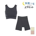 【クーポン10%OFF】快眠ing かいみんぐ なめらか ナイトブラ&3分丈ナイトショーツ 上下セット アツギ ATSUGI | ナイトブラジャー 寝るとき 寝...