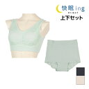 【クーポン10%OFF】快眠ing かいみんぐ ソフトホールド ナイトブラ&ナイトショーツ 上下セット アツギ ATSUGI | ナイトブラジャー 寝るとき 寝...