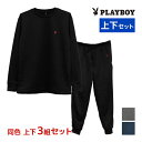 【10日限定エントリーで最大100%ポイントバック】送料無料 同色 上下3組セット PLAYBOY プレイボーイ ミニ裏起毛 長袖&ロングパンツ 上下セット ラ...