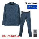 送料無料 同色 上下3組セット PLAYBOY プレイボーイ ブロックフリース 裏起毛 長袖ハイネック&ロングタイツ 上下セット アツギ ATSUGI レナウンインクス| 上下 セットアップ 見せるインナー 防寒 あったかインナー あったか メンズ パッチ タートルネック レギンス 父 シニア