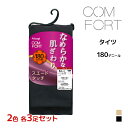 2色3足ずつ 送料無料6足セット COMFORT コンフォート スエードタッチ タイツ 180デニール アツギ ATSUGI |厚手 厚手タイツ あったかタイツ あったか 暖かい あたたかい 黒 防寒 防寒インナー 冬 寒さ対策 ぽかぽか アツギタイツ 冷えとり 温活 冷え対策 冷え性 女性 温感(4)