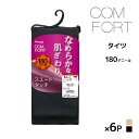 【クーポン10%OFF】送料無料 同色6足セット COMFORT コンフォート スエードタッチ タイツ 180デニール アツギ ATSUGI | 厚手 厚手タイ...