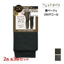 【クーポン10%OFF】2色3枚ずつ 送料無料6枚セット フェイクタイツ 250デニール 裏ベージュタイツ タイツ アツギ ATSUGI|フェイク タイツ フェ...