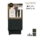 【クーポン10%OFF】送料無料 同色6枚セット フェイクタイツ 250デニール 裏ベージュタイツ タイツ アツギ ATSUGI | フェイク タイツ フェイク...