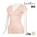 【10日限定エントリーで最大100%ポイントバック】送料無料同色3枚セット La chere ラシェール カップ付き 2分袖インナー アツギ ATSUGI | ...