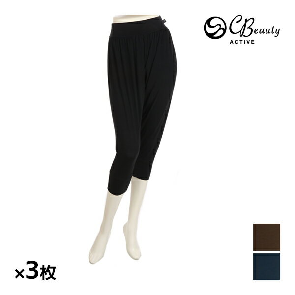 【11/25限定★最大300%ポイントバック!要エントリー】送料無料 同色3枚セット CBeauty ACTIVE クリアビューティーアクティブ イージーパンツ...