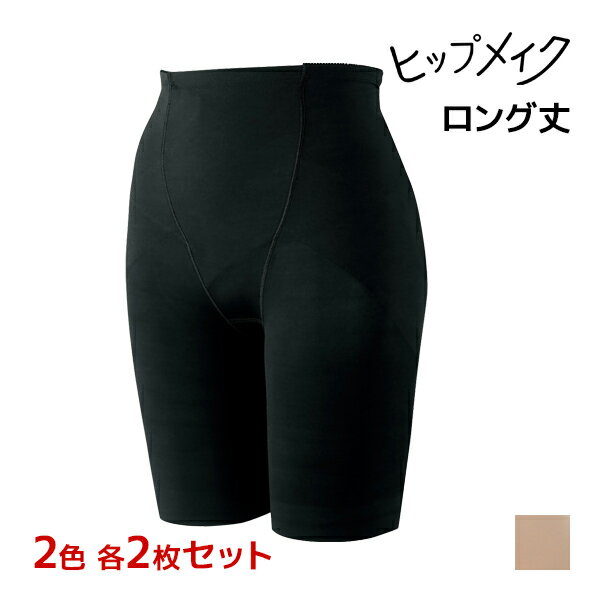 【クーポン10%OFF】2色2枚ずつ 送料無料4枚セット 骨盤メイク 骨盤サポート ヘムロングガードル ガードルショーツ アツギ ATSUGI | 骨盤ガードル パンツ ガードル 補正下着 1枚履き ショーツガードル ぽっこりお腹 補正 下腹 ぽっこり ガードルパンツ ショーツ 下着 骨盤 パのサムネイル