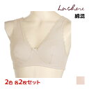 【クーポン10%OFF】2色2枚ずつ 送料無料4枚セット La chere ラシェール らくらく かぶりタイプブラジャー アツギ ATSUGI | かぶり ブラ...