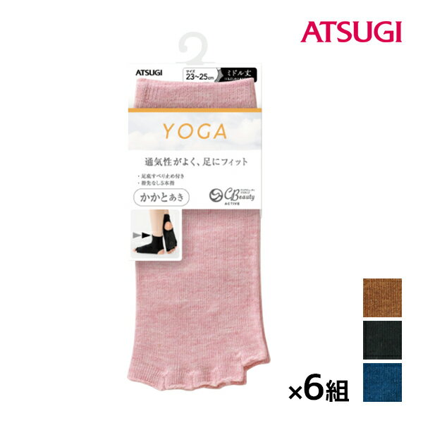 楽天モテ下着 楽天市場支店【25日限定エントリーで最大100％ポイントバック】送料無料 同色6足セット CBeauty ACTIVE クリアビューティーアクティブ 指先なし 5本指 レディースソックス ミドル丈 かかとあきタイプ アツギ ATSUGI| 靴下 ソックス スポーツソックス くつ下 スポーツ ヨガ ヨガソックス