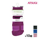 【クーポン10%OFF】送料無料 同色10足セット CBeauty ACTIVE クリアビューティーアクティブ レディースソックス スニーカー丈 アツギ ATS...