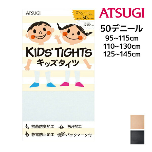 キッズタイツ 子供用タイツ スクー