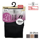 【20日限定エントリーで最大100%ポイントバック】送料無料 同色9足セット ATSUGI SOCKS パイル調 くるぶし丈 クチゴムゆったり ソックス 80デニール 靴下 女性 アツギ まとめ買い | 口ゴムゆったり 履き口ゆったり靴下 しめつけない 締め付けない靴下 レディース くるぶし