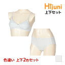 【10日限定エントリーで最大100%ポイントバック】色違い 送料無料 上下2色セット ジュニアレディース Hijuni ハイジュニ ノンワイヤーブラ&ショーツ ...