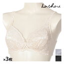 【クーポン10%OFF】送料無料 同色3枚セット La chere ラシェール ふんわり立体カップ ノンワイヤーブラジャー アツギ ATSUGI | ブラ ノン...