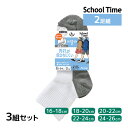 【10日限定エントリーで最大100%ポイントバック】同色3組セット 計6足 School time スクールタイム ハイカット丈 足底切り替え 2足組 子供 靴...