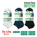 3色3組ずつ 送料無料9組セット 計18足 School time スクールタイム スニーカー丈 2足組 子供 靴下 アツギ ATSUGI | 女の子 男の子 ...