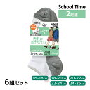 送料無料 同色6組セット 計12足 School time スクールタイム スニーカー丈 足底切り替え 2足組 子供 靴下 アツギ ATSUGI | 女の子 男...