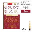 【ポイント10倍!17日9:59まで】同色2組セット 計6足 ATSUGI STOCKING 引きしめて美しく。夏。 3足組 ストッキング アツギ | 着圧スト...