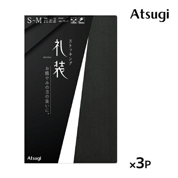 同色3枚セット 礼装 ストッキング パンスト アツギ ATSUGI | 礼装用 フォーマル 弔事 弔事用 冠婚葬祭 お葬式 礼服 喪服 葬儀 葬式 お通夜 法事 法要 通夜 パンティーストッキング 黒 黒色 参列 ウェア ブラック お悔やみ 丈夫 女性 婦人 レディース シンプル インナー 下着