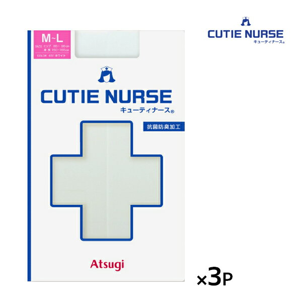 同色3枚セット CUTIE NURSE キューティナース ホワイトストッキング パンスト アツギ ATSUGI ホワイト ストッキング 白ストッキング ナースストッキング ナース 白 白色 看護師 看護婦 病院 ドクター 看護 医療用 仕事着 看護師さん ナース用 グッズ 白パンスト 仕事用