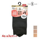 【クーポン10%OFF】4色3足ずつ 送料無料12足セット ATSUGI SOCKS 綿入り くるぶし丈 クチゴムゆったり 靴下 女性 アツギ | ソックス 口ゴムゆったり靴下 履き口ゆったり靴下 ゆったり くるぶし靴下 締め付けない靴下 しめつけない 締め付けない