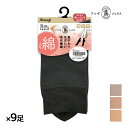 【クーポン10%OFF】送料無料 同色9足セット ATSUGI SOCKS 綿入り くるぶし丈 クチゴムゆったり 靴下 女性 アツギ | ソックス 口ゴムゆった...