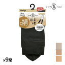 【クーポン10%OFF】送料無料 同色9足セット ATSUGI SOCKS 絹入り くるぶし丈 クチゴムゆったり 靴下 女性 アツギ | ソックス 口ゴムゆったり靴下 履き口ゆったり靴下 ゆったり くるぶし靴下 締め付けない靴下 しめつけない 締め付けない レディ