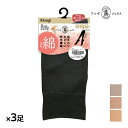 【クーポン10%OFF】同色3足セット ATSUGI SOCKS 綿入り ひざ下丈 クチゴムゆったり 靴下 女性 アツギ | ハイソックス 口ゴムゆったり靴下 履き口ゆったり靴下 ゆったり ソックス 膝下靴下 締め付けない靴下 しめつけない 締め付けない レディー