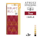 【クーポン10%OFF】同色3組セット 計9足 ATSUGI STOCKING 引きしめて美しく。夏。 くるぶし丈 3足組 ストッキング アツギ| くるぶしスト...