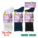 3色3組ずつ 送料無料9組セット 計27足 School time スクールタイム 26cm丈 3足組 リブ 靴下 アツギ ATSUGI | スクールソックス ...