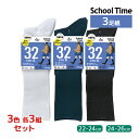 【クーポン10%OFF】3色3組ずつ 送料無料9組セット 計27足 School time スクールタイム 32cm丈 3足組 リブ 靴下 アツギ ATSUGI | スクールソックス 学校 白 黒 紺色 ハイソックス 通学靴下 高校生 女子高生 中学生 制服 小学生 女子 女の子 学生(4)