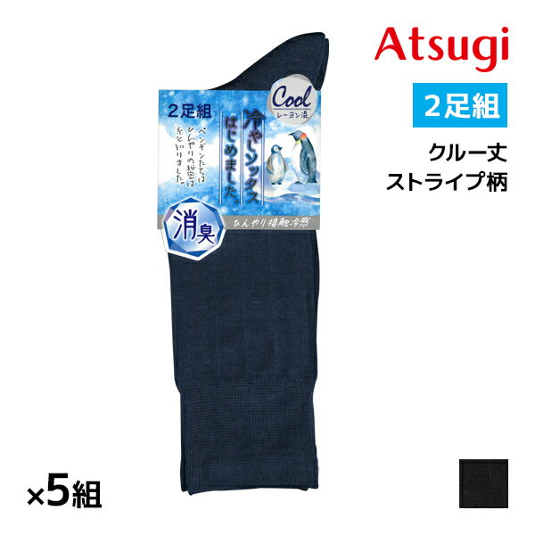 【クーポン10%OFF】送料無料 同色5組セット 計10足 冷やしソックスはじめました。 接触冷感 