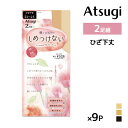 【クーポン10%OFF】送料無料 同色9組セット 計18足 しめつけない ひざ下丈 ストッキング 2足組 ショートストッキング アツギ ATSUGI| 締め付け...