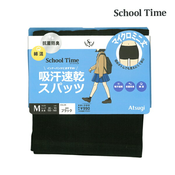 School time マイクロミニ丈スパッツ 