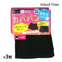 送料無料 同色3枚セット School time カ