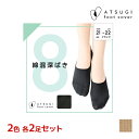 【クーポン10%OFF】2色2足ずつ 送料無料4足セット ATSUGI FOOTCOVER 綿混 深ばき フットカバー アツギ| フット カバー レディース 靴...