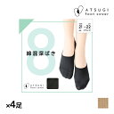 【5日限定エントリーで最大100%ポイントバック】送料無料 同色4足セット ATSUGI FOOTCOVER 綿混 深ばき フットカバー アツギ | フット カバー レディース 靴下 ソックス 脱げにくい 深め パンプス 滑り止め付き靴下 滑り止めつき靴下 くつ下 靴下カバー くつした 滑り止め付(4)