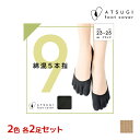 【5日限定エントリーで最大100%ポイントバック】2色2足ずつ 送料無料4足セット ATSUGI FOOTCOVER 綿混 5本指 フットカバー アツギ| 五本...
