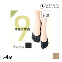 【5日限定エントリーで最大100%ポイントバック】送料無料 同色4足セット ATSUGI FOOTCOVER 綿混 5本指 フットカバー アツギ | 五本指 フ...