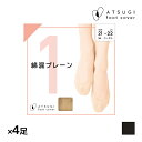 【5日限定エントリーで最大100%ポイントバック】送料無料 同色4足セット ATSUGI FOOTCOVER 綿混 プレーン フットカバー アツギ | フット ...